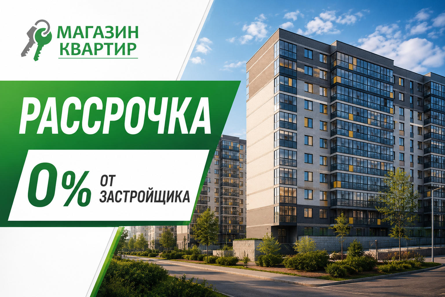 Рассрочка 0% от застройщика в Пскове: как купить квартиру без ипотеки